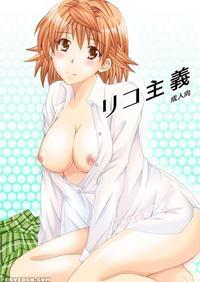 Riko Shugi manga cover